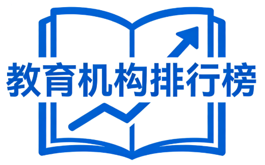 教育机构排行榜